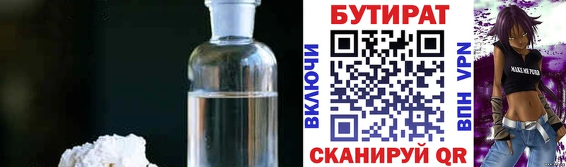 БУТИРАТ бутик  Октябрьск 